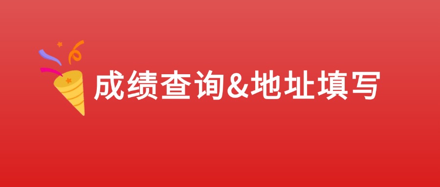 【成绩查询&地址填写】2025年“用英语讲好中国故事”全国大学生英语阅读大赛全国赛第二场