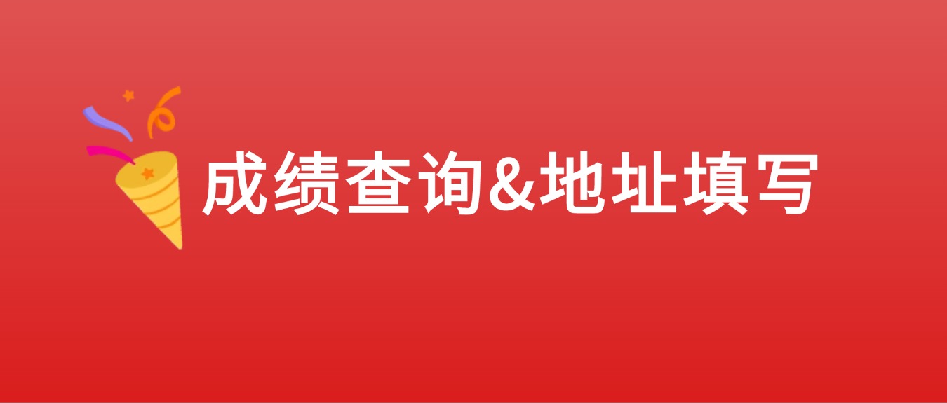 【成绩查询&地址填写】2025年“用英语讲好中国故事”全国大学生英语阅读大赛